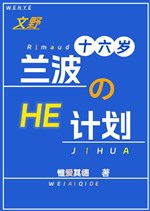 16 tuổi Rimbaud HE kế hoạch 