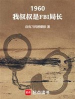 1960: Ta thúc thúc là FBI cục trưởng 