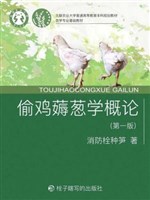 Ăn trộm gà kéo hành học khái luận  