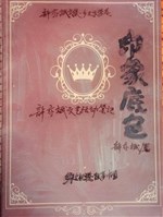 Ấn tượng màu lót: Hứa Diệc Bân văn nghệ hoạt động bút ký 