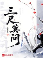 Ba thước chớ có hỏi