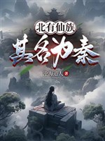 Bắc có Tiên tộc: Kỳ danh vì Tần!