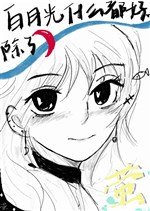 Bạch nguyệt quang cái gì cũng tốt, trừ bỏ