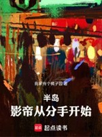 Bán đảo: Ảnh đế từ chia tay bắt đầu