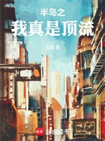 Bán đảo chi ta thật là đỉnh lưu