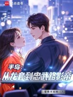 Bán đảo: Từ áo rồng đến Trung Võ lộ ảnh đế 