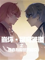 Băng thiết: Ngu thế giao sai 