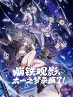 Băng thiết xem ảnh, Ena chi mộng sát điên rồi!