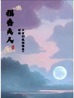 Báo cáo phu nhân! Các thiếu gia điên cuồng mê luyến một thôn cô
