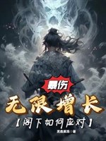 Bạo thương vô hạn tăng trưởng, các hạ như thế nào ứng đối?