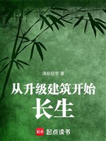 Bắt Đầu thăng cấp kiến trúc phòng tu luyện bắt đầu tu tiên trường sinh 