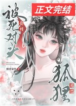 Bị túc địch phu quân sờ đến đuôi cáo 