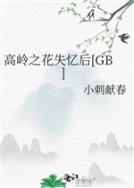 Cao lãnh chi hoa mất trí nhớ sau [GB] 