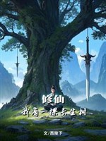 Cẩu đạo, trồng cây, trường sinh tiên 