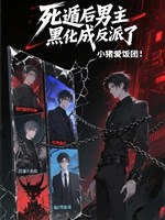 Chết độn sau nam chủ hắc hóa thành vai ác 