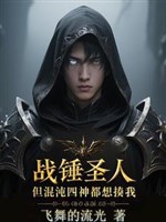 Chiến chùy 40K: Bốn người bán rong mộng tưởng thần tuyển 