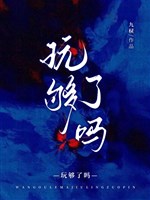 Chơi đủ rồi sao!