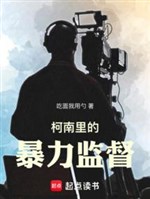 Conan bạo lực giám sát