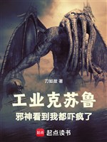 Công nghiệp Cthulhu, từ hải đảo lĩnh chủ bắt đầu