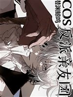 COS vai ác thân hữu đoàn