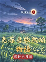 Cthulhu bản Harvest Moon / Ta trong mắt đều là Cthulhu nương 