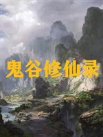 Cửu Châu Ngô thị tu tiên lục 