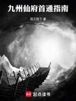 Cửu Châu tiên phủ đầu thông chỉ nam