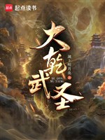 Đại Càn Võ Thánh! / Võ đạo trường sinh, ta tu hành có kinh nghiệm 