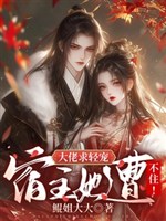 Đại lão cầu nhẹ sủng, ký chủ nàng tao không được!