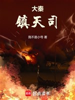 Đại Tần trấn thiên tư