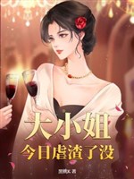 Đại tiểu thư hôm nay ngược tra không