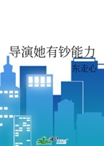 Đạo diễn nàng có năng lực của đồng tiền