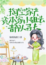 Đào rỗng gia sản, nhà tư bản tiểu thư đi bộ đội tìm phu 