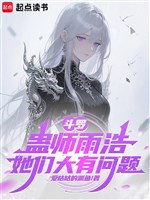 Đấu la: Cổ sư Vũ Hạo, các nàng rất có vấn đề 