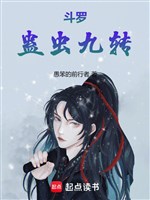Đấu la: Cổ trùng cửu chuyển 