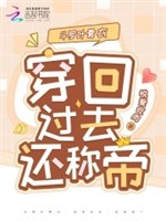 Đấu la diệp cốt y: Xuyên về quá khứ, còn xưng đế?