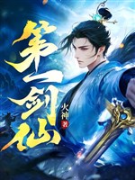 Đệ nhất kiếm tiên 