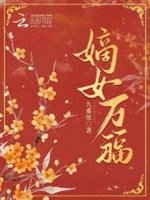 Đích nữ vạn phúc 