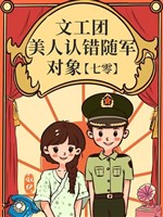 Đoàn văn công mỹ nhân nhận sai tùy quân đối tượng 