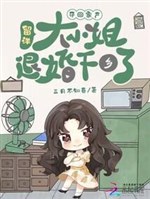 Đoạt lại gia sản, du học đại tiểu thư từ hôn xuống nông thôn 