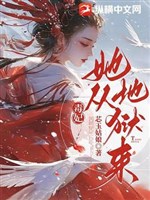 Độc phi nàng từ địa ngục tới 