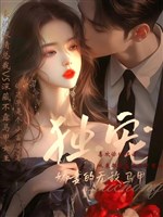 Độc sủng, kiều thê vô địch áo choàng 