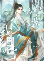 Đối thủ một mất một còn quay ngựa sau lại là ta sư tôn