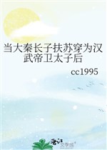 Đương Đại Tần trưởng tử Phù Tô xuyên vì Hán Vũ Đế vệ Thái Tử sau 