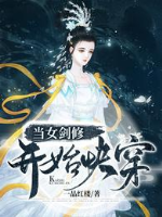 Đương nữ kiếm tu bắt đầu mau xuyên