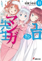 Ero Manga Sensei: Imouto to Akazu no Ma