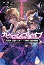 Garbage Brave: Isekai Ni Shoukan Sare Suterareta Yuusha No Fukushuu Monogatari