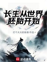 Gia tộc tu tiên: Ta lấy hỗn độn nói giới chứng trường sinh 
