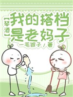 【 Gin 】 Ta cộng sự là lão mụ tử 