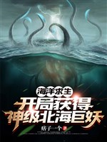 Hải dương cầu sinh: Khai cục một con thần cấp Kraken